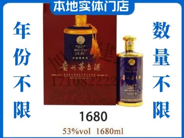 ​大姚县上门回收1680茅台酒空瓶